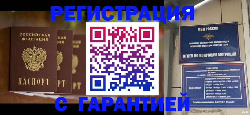 прописка для работы в Сельцо