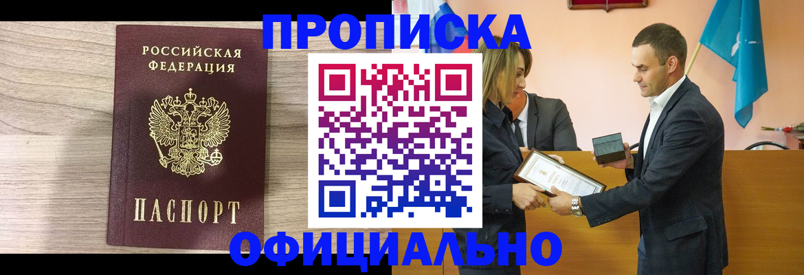 прописка для школы в Сельцо