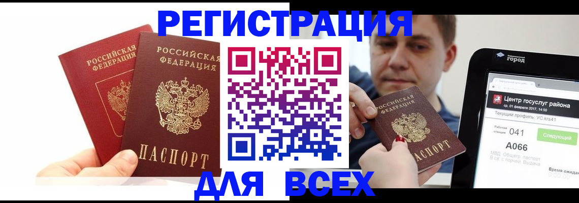 временная регистрация для школы в Сельцо
