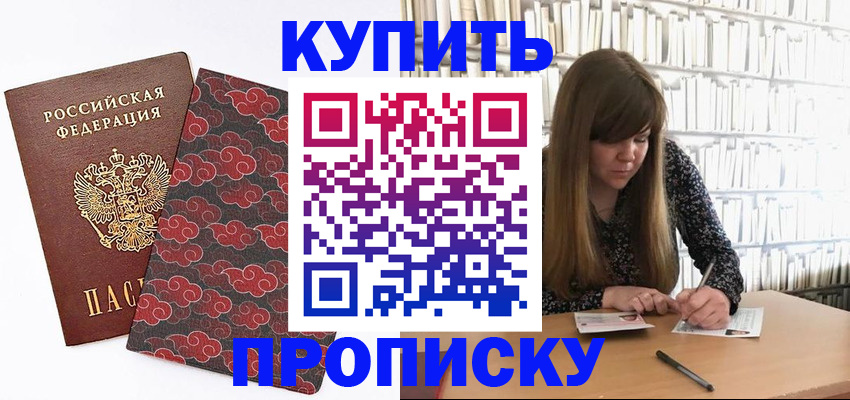 прописка для кредита в Сельцо