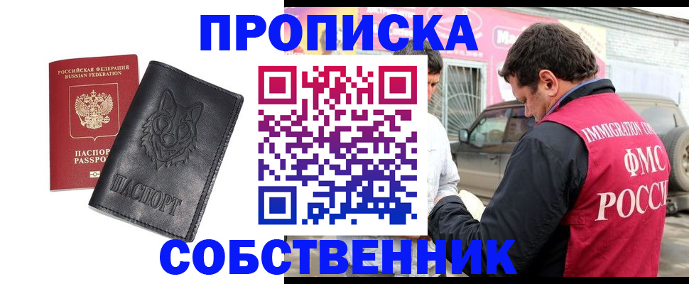 временная регистрация законно в Сельцо
