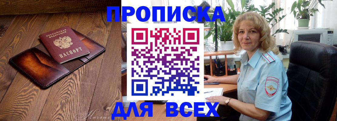 прописка для кредита в Сельцо